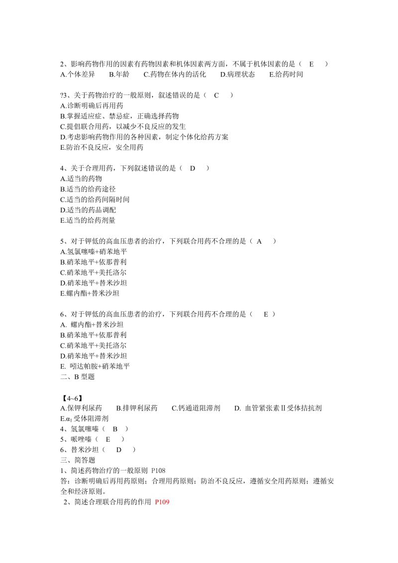 药本临床药学复习题.docx_第3页