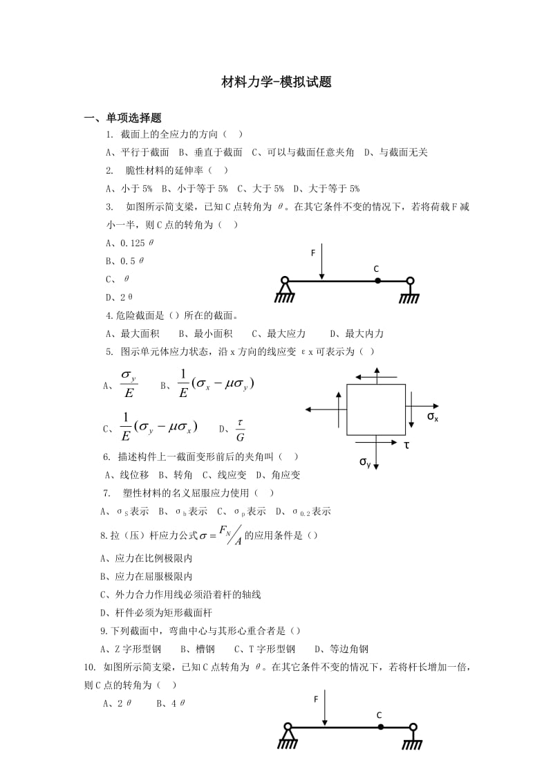 材料力学试题答案.doc_第1页