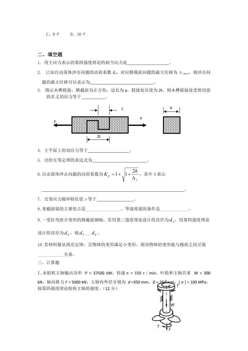 材料力学试题答案.doc_第2页