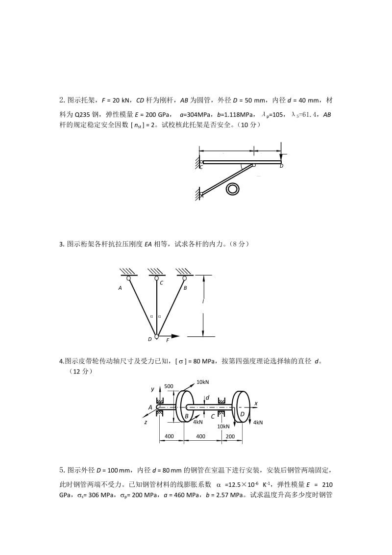 材料力学试题答案.doc_第3页