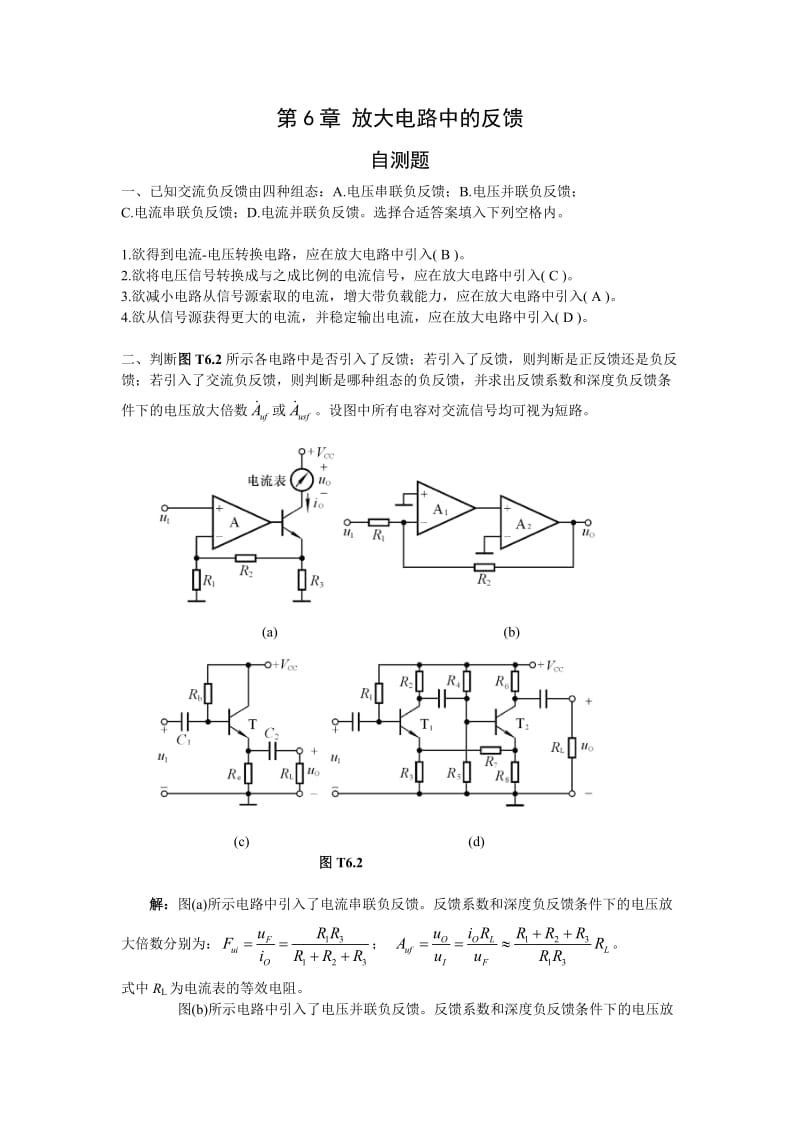 模电答案第六章.doc_第1页