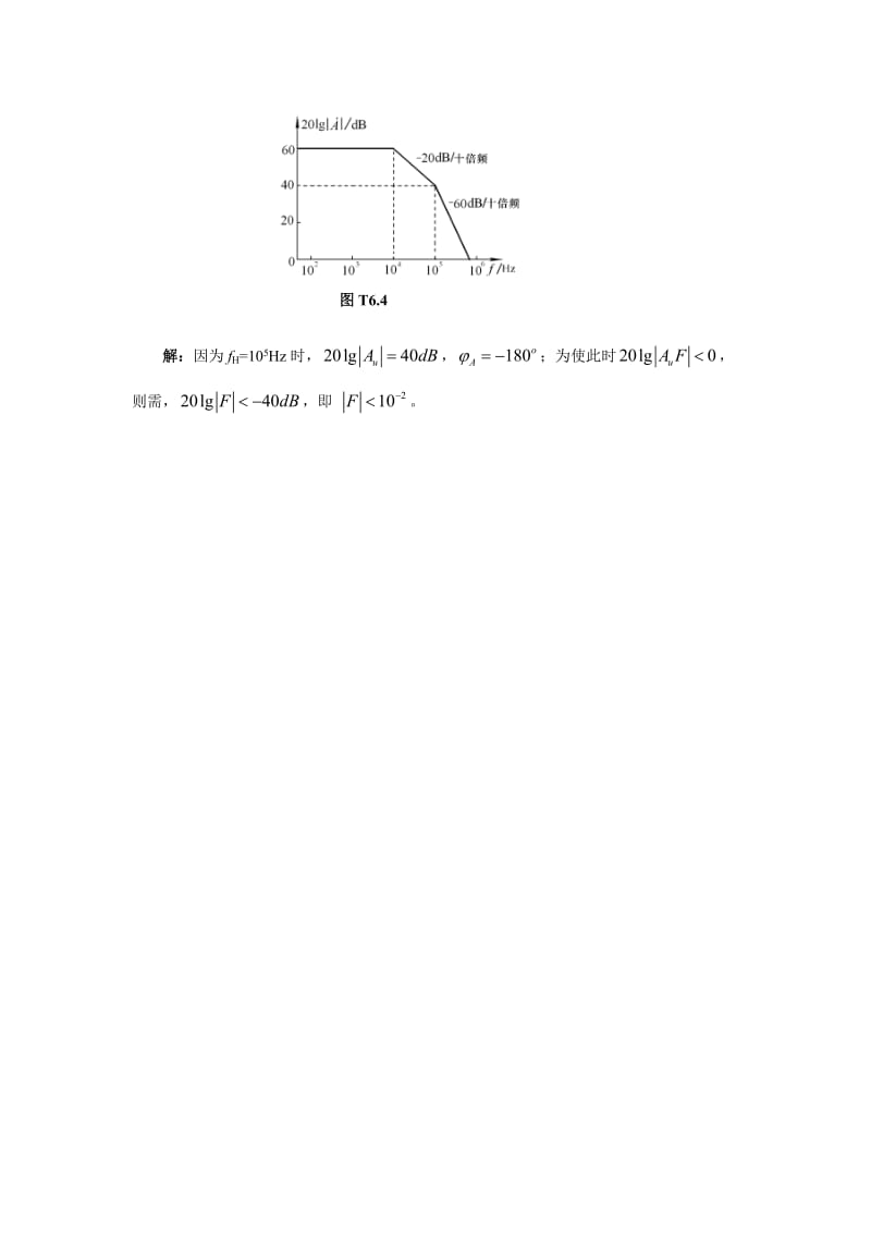 模电答案第六章.doc_第3页