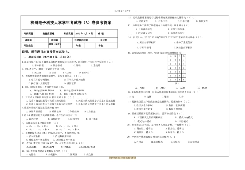 概率论第五卷有答案.doc_第1页