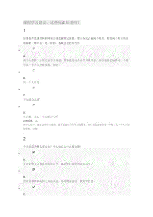 翻轉(zhuǎn)課堂測驗答案.doc