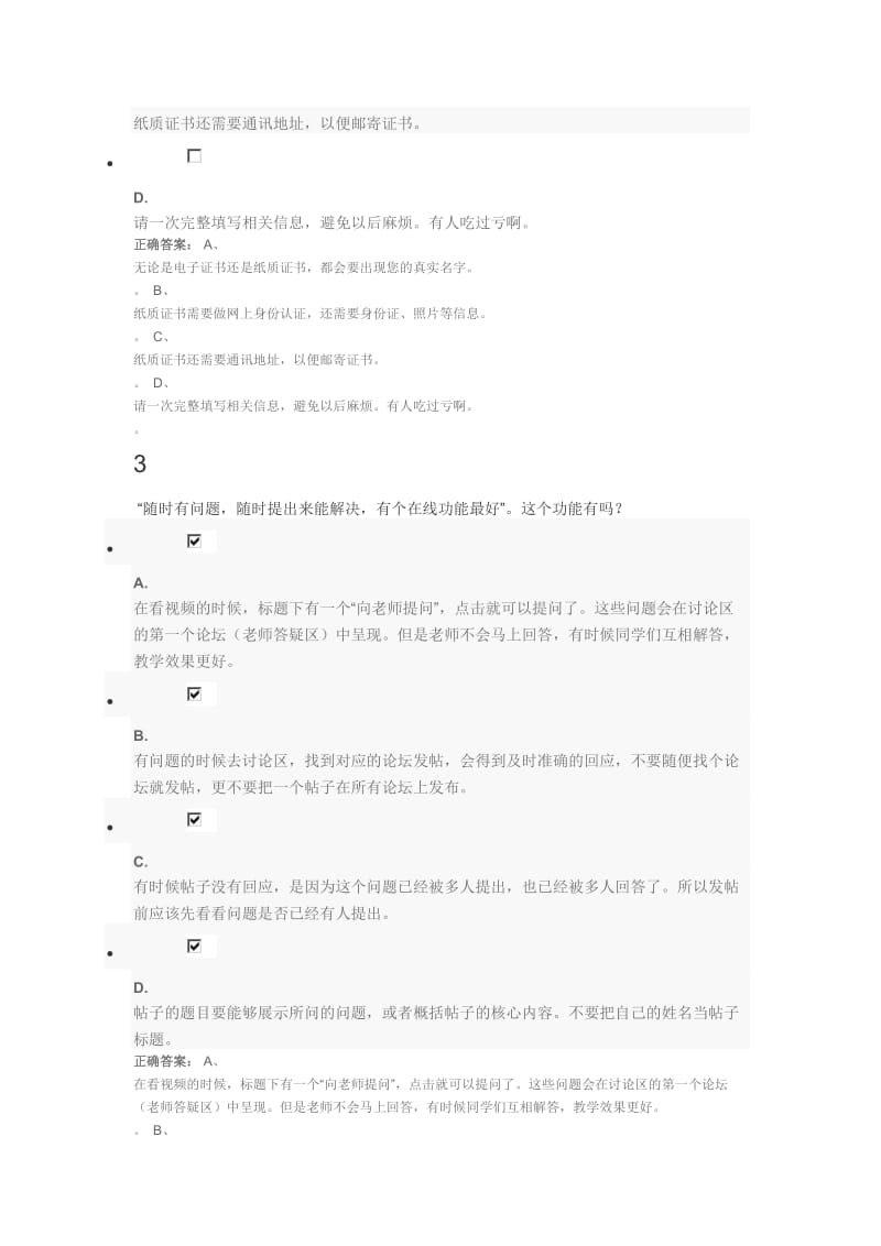 翻转课堂测验答案.doc_第2页