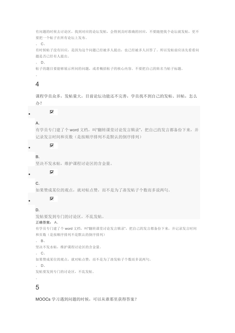 翻转课堂测验答案.doc_第3页