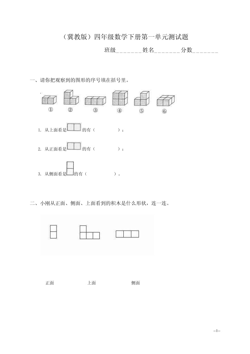 冀教版四年级数学下册全册单元测试题及答案.pdf_第1页