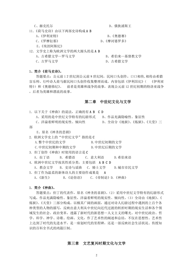 西方文学与文化习题库定稿有答案.doc_第2页