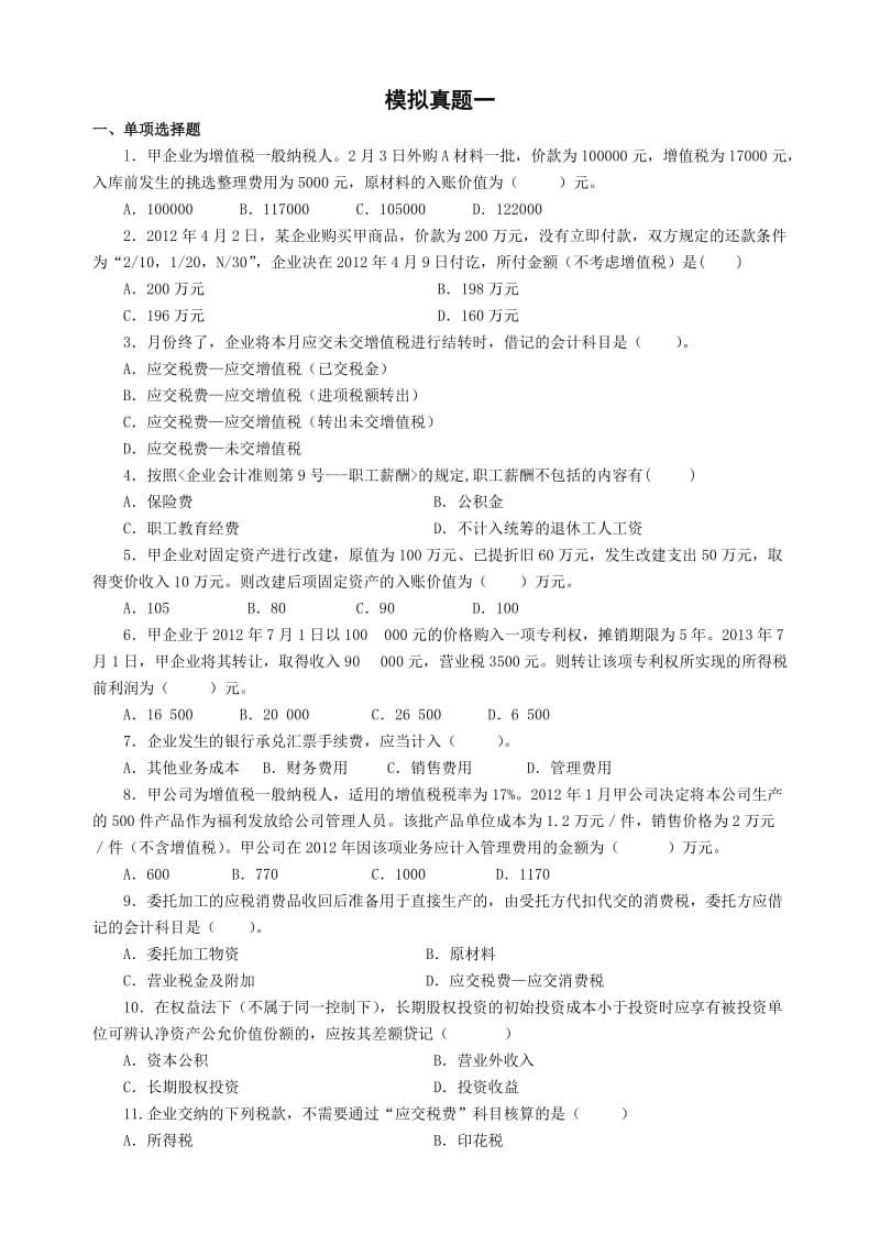 教学资源库 模拟真题.doc_第1页