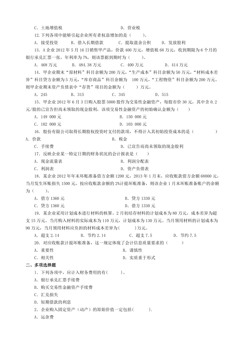 教学资源库 模拟真题.doc_第2页