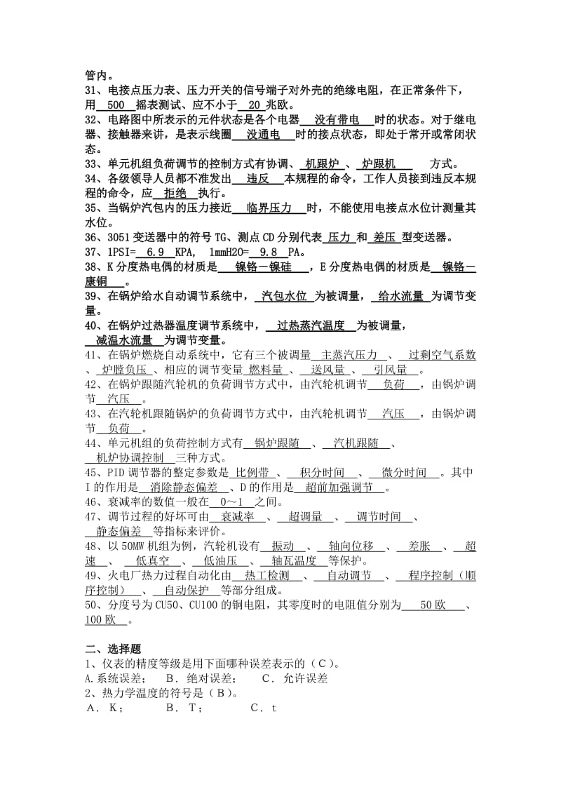 热控专业题库.doc_第2页