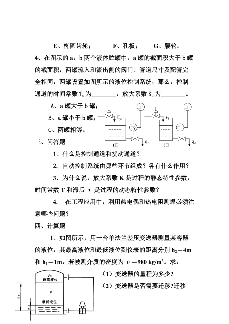 过程自动化测验1-141带答案.doc_第2页