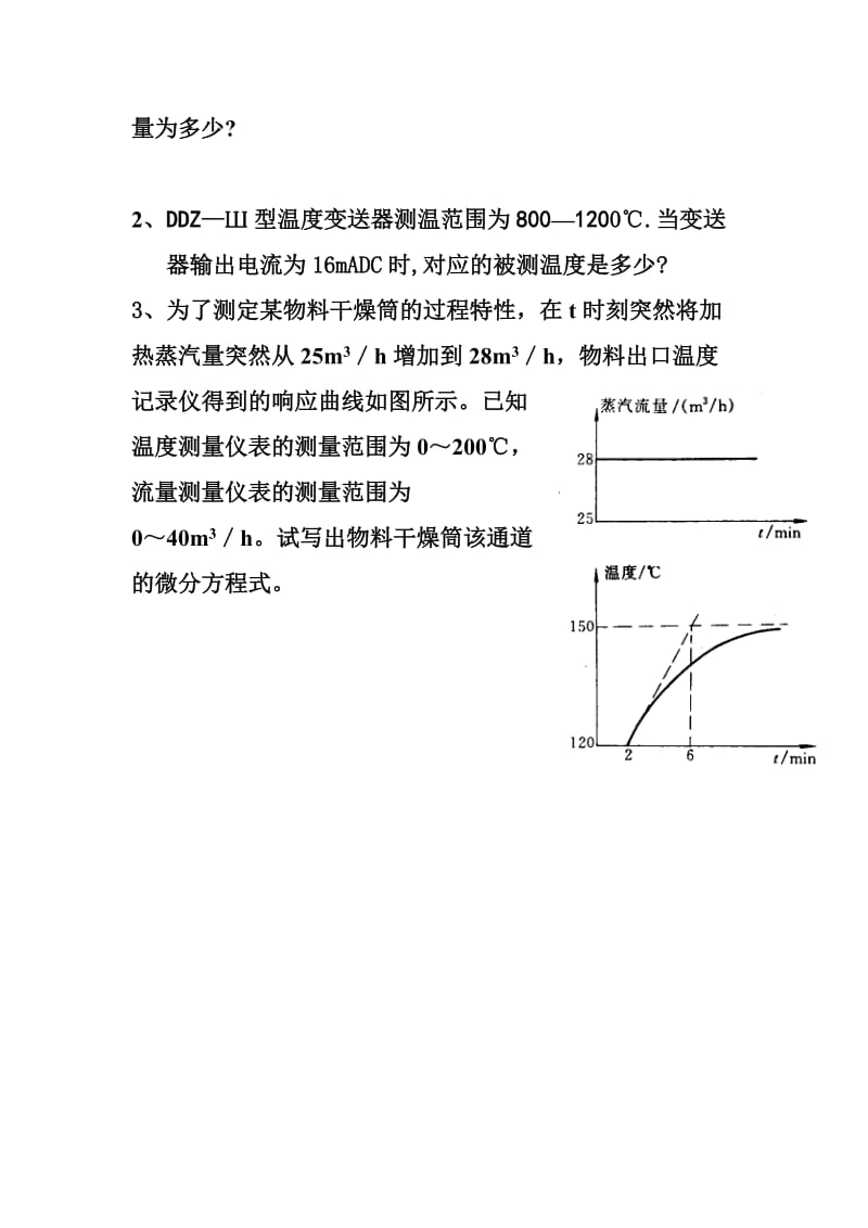 过程自动化测验1-141带答案.doc_第3页