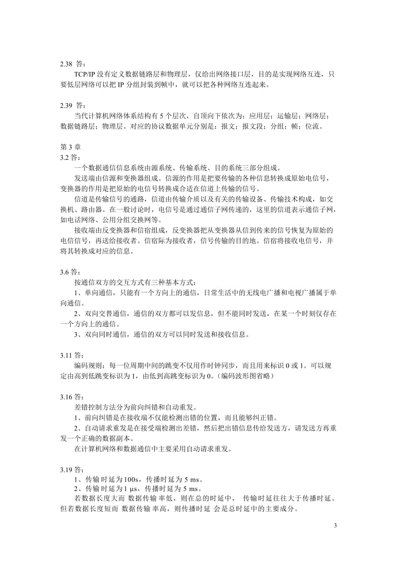 计算机网络王相林课后答案.doc_第3页