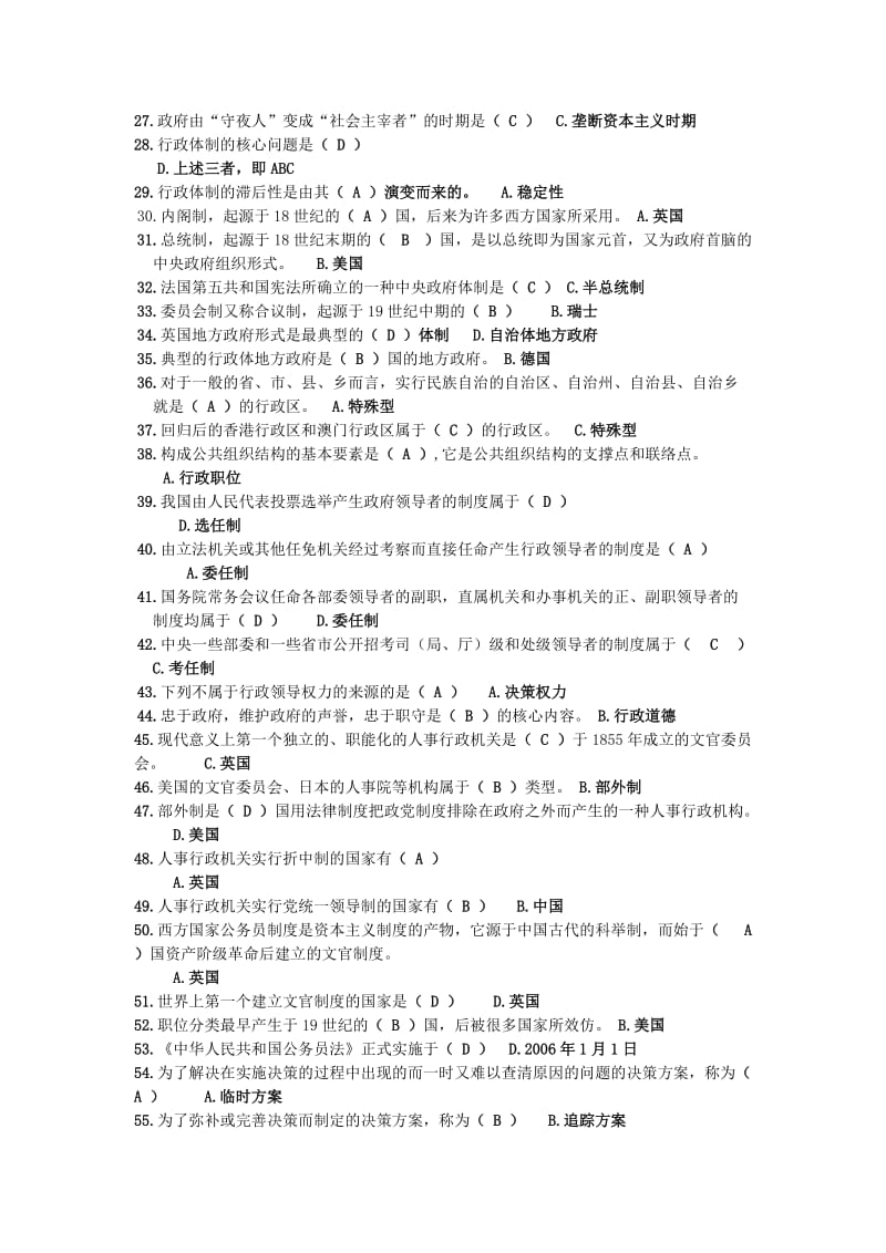 行政管理学选择题.doc_第2页