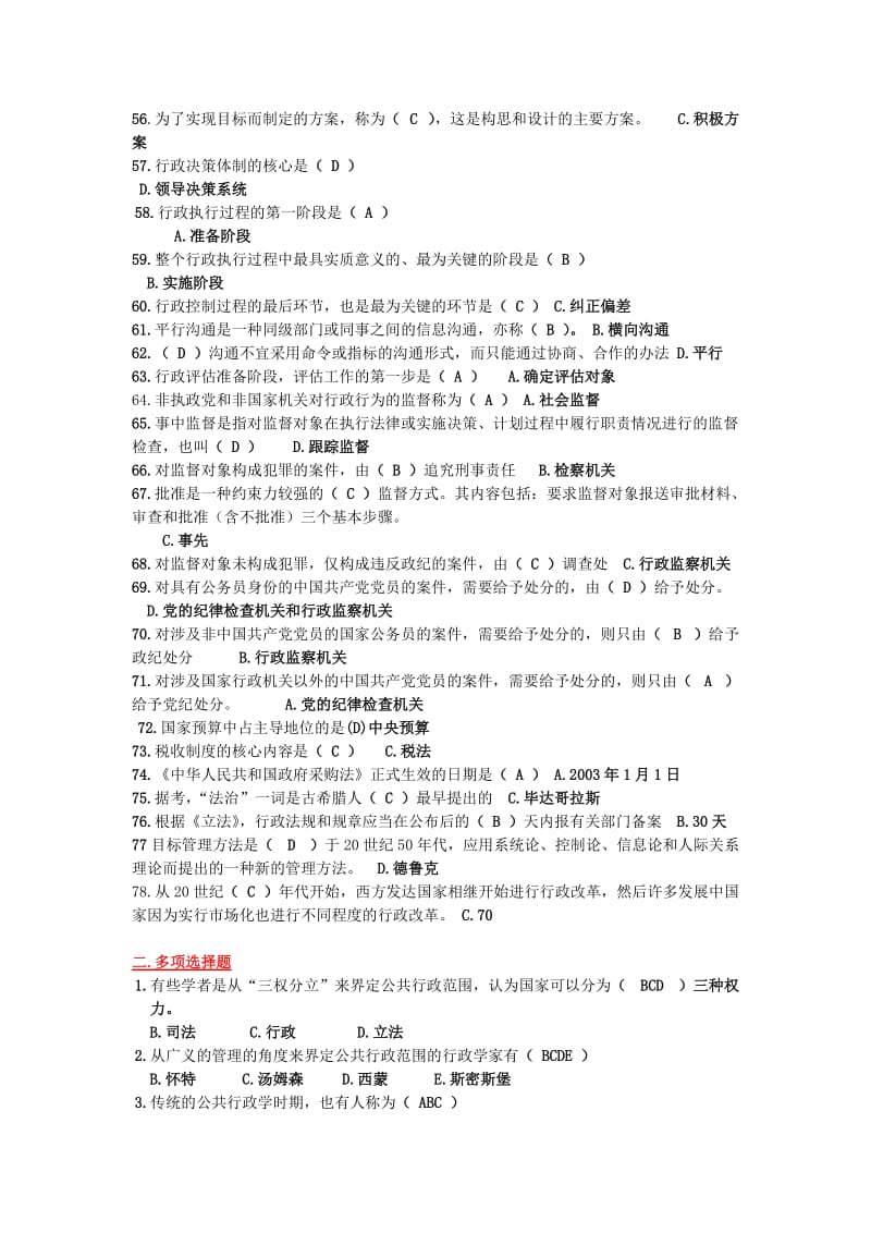 行政管理学选择题.doc_第3页