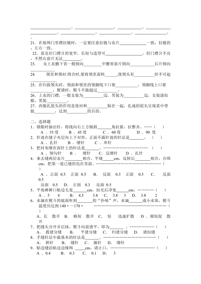 服装缝制工艺题库.doc_第2页