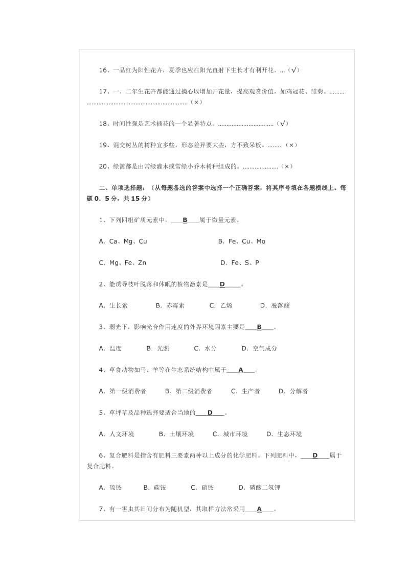 花卉园艺师知识模拟试卷及答案(DOC).doc_第2页