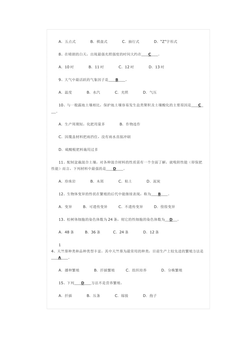 花卉园艺师知识模拟试卷及答案(DOC).doc_第3页