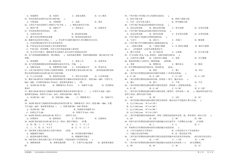 高级维修电工及答案.doc_第2页