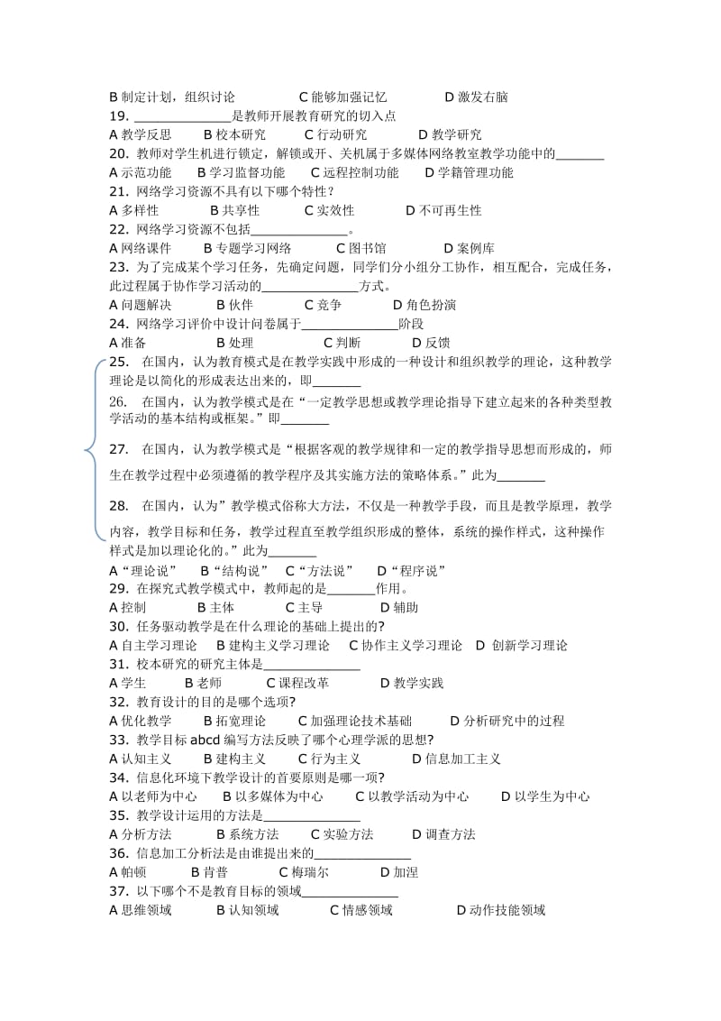 现代教育技术题库.doc_第2页