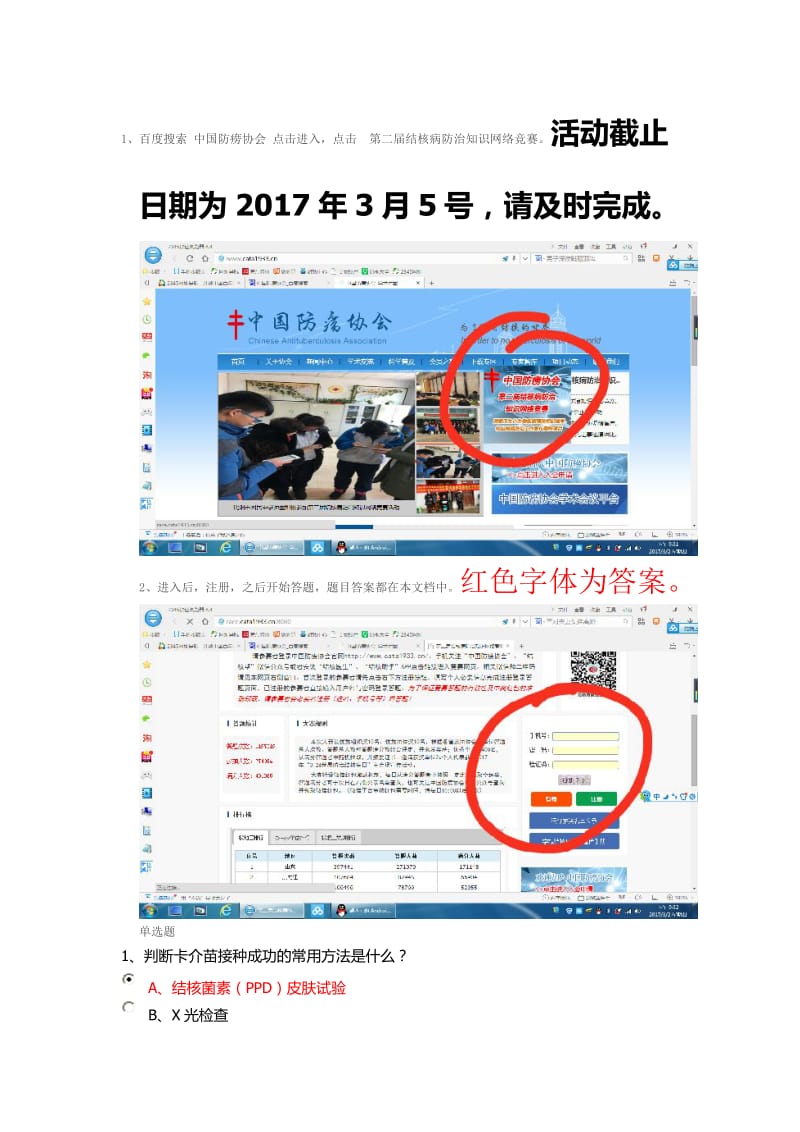 结核病防治竞赛题、答案及登录注册.docx_第1页