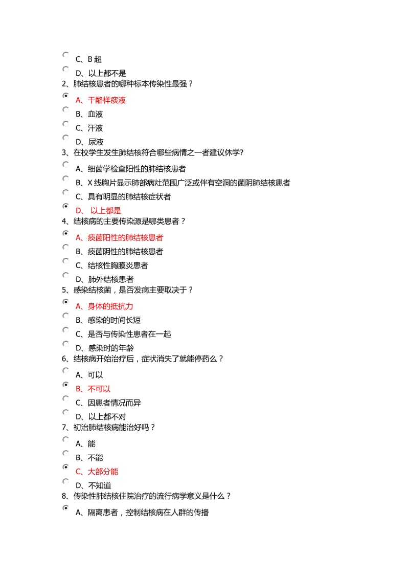 结核病防治竞赛题、答案及登录注册.docx_第2页