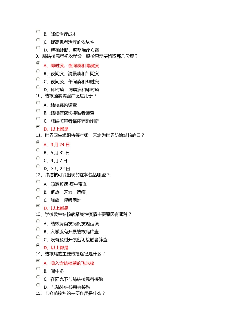 结核病防治竞赛题、答案及登录注册.docx_第3页