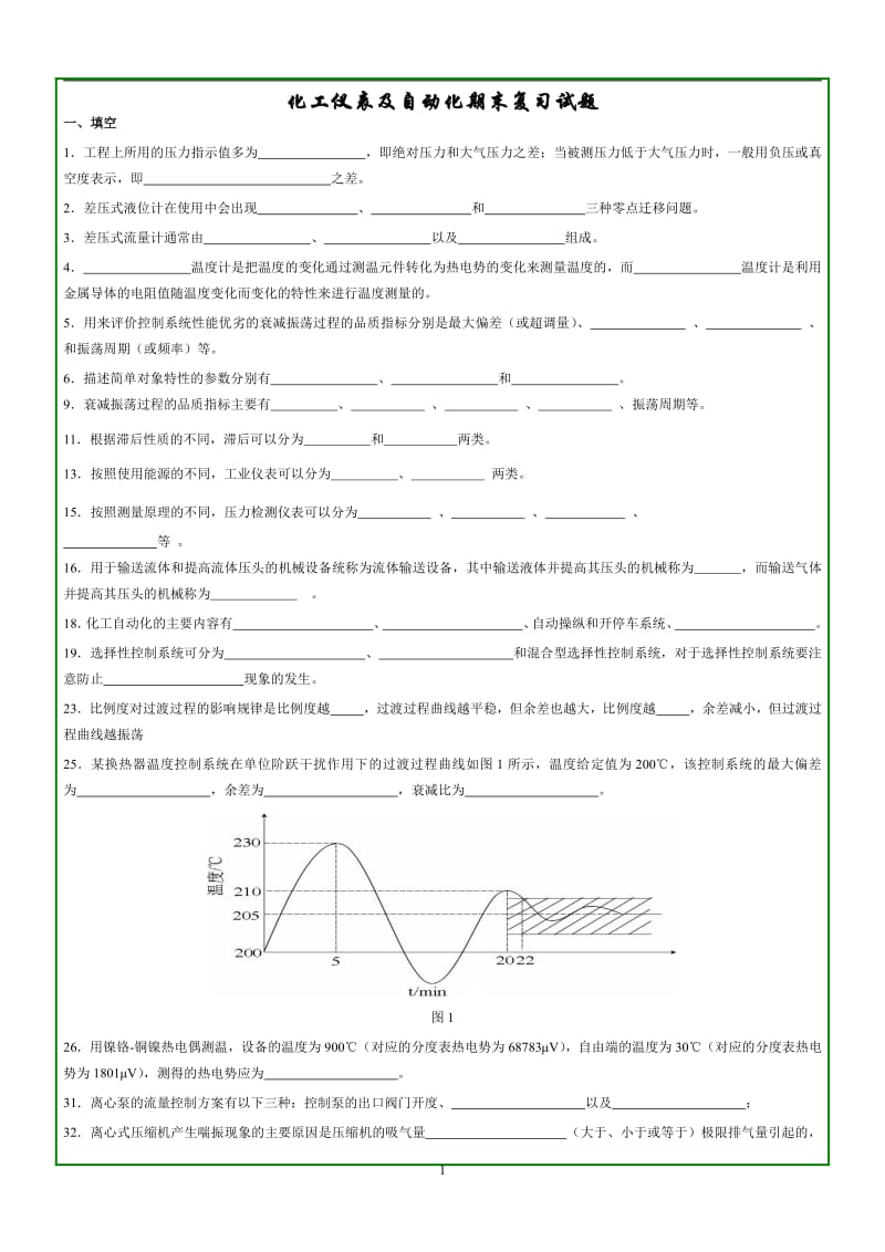 期末复习题《化工仪表及自动化》.pdf_第1页