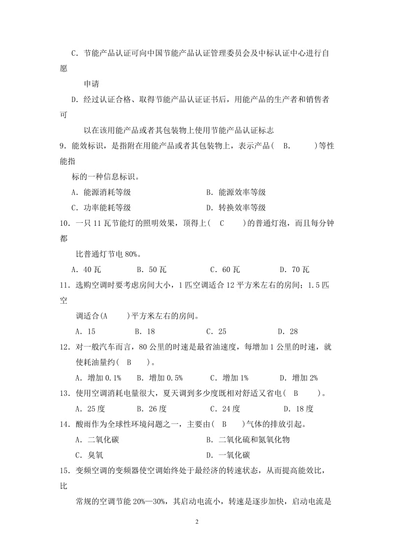 节能减排知识竞赛试题答案.doc_第2页