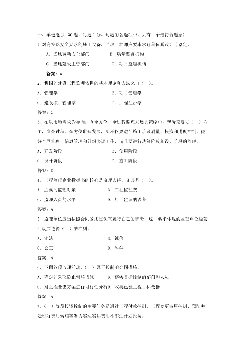 通用监理试题答案.docx_第1页