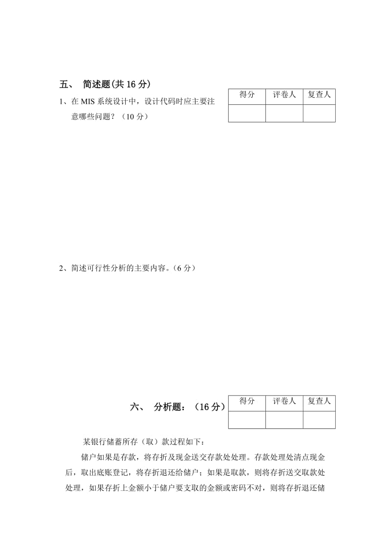 管理信息系统中南林业科技大学课程考试试卷《管理信息系统》试题.doc_第3页