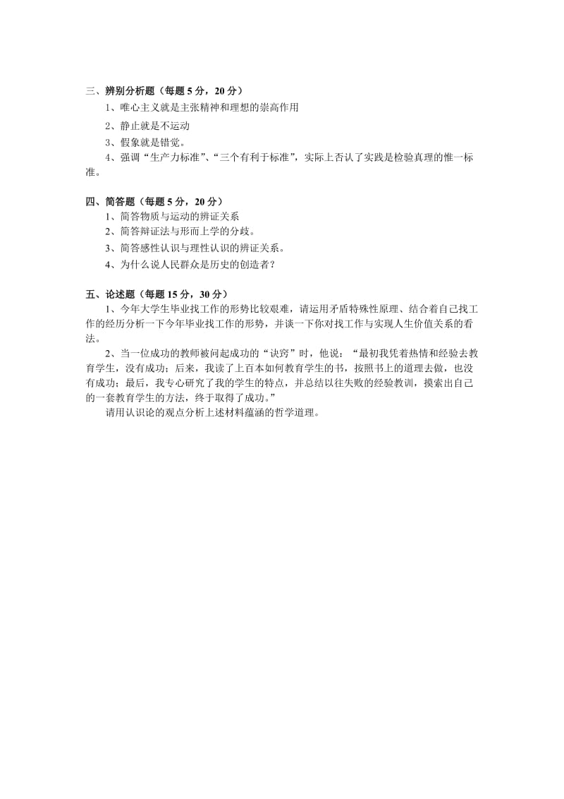 马克思主义哲学题库.doc_第3页