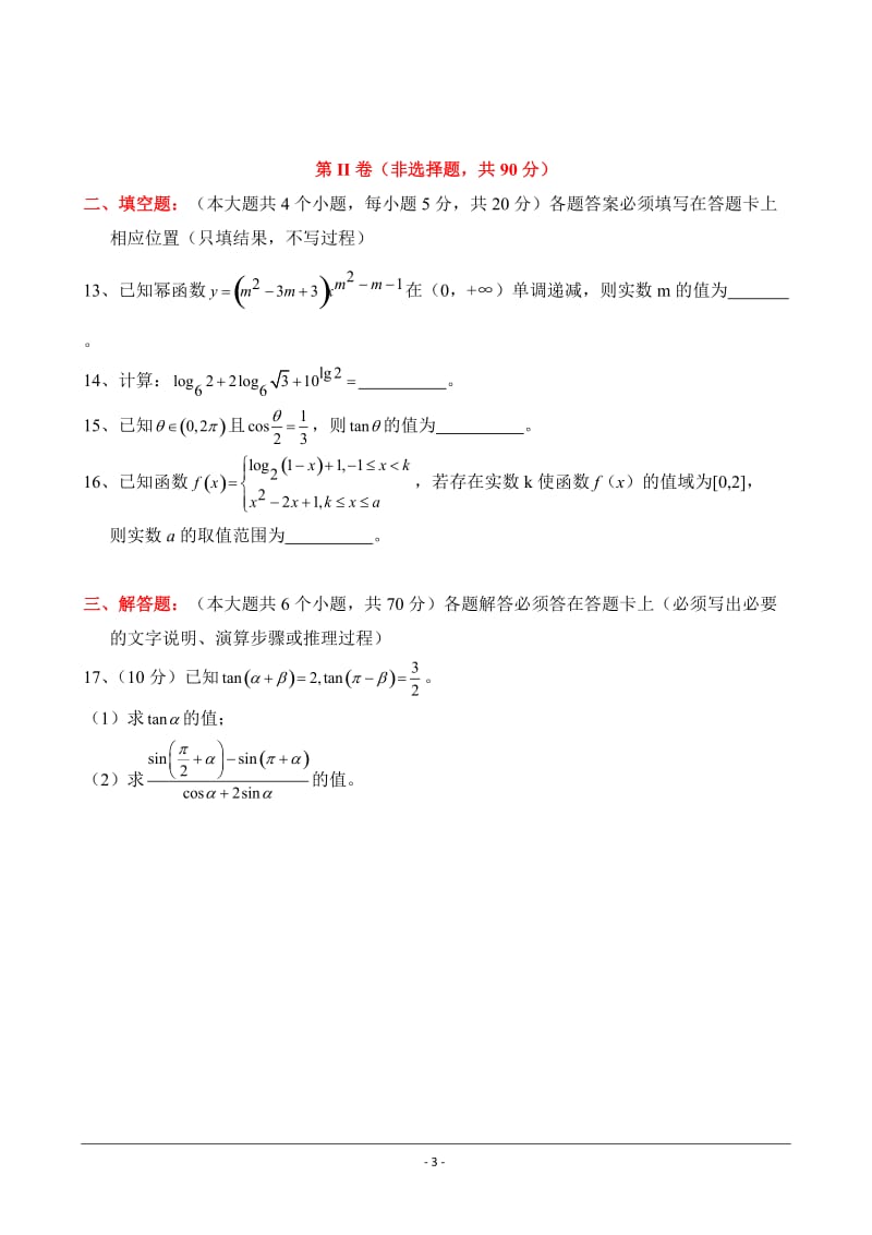 重庆南开中学高2018级高一上期末数学考试及答案.doc_第3页