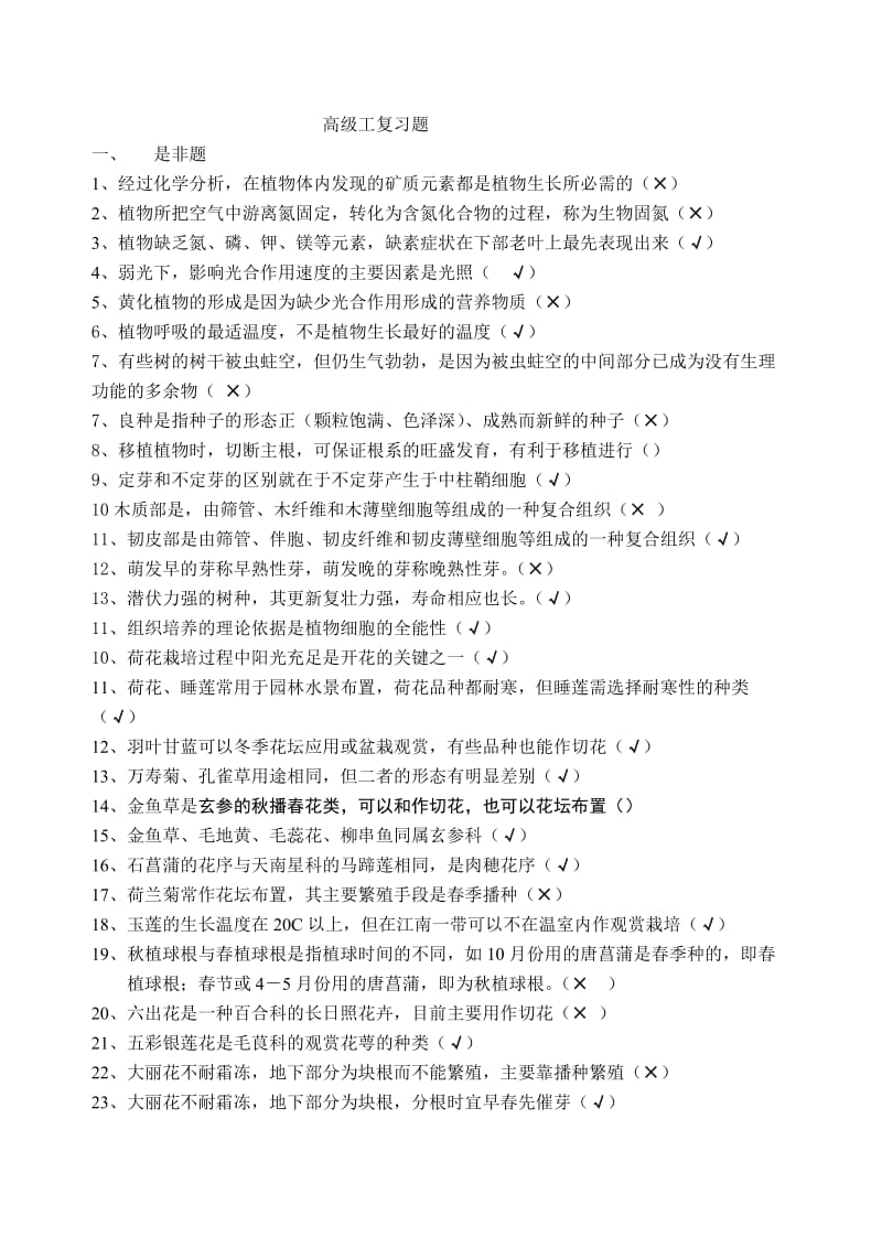 绿化工高级国家题库试题.doc_第1页