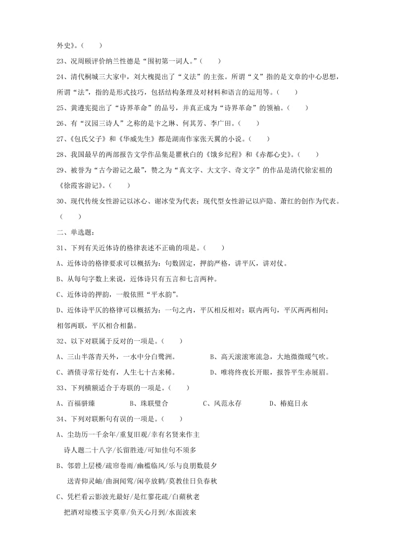汉语言文学模拟试题一.doc_第2页