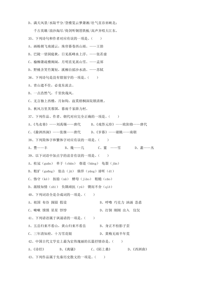 汉语言文学模拟试题一.doc_第3页