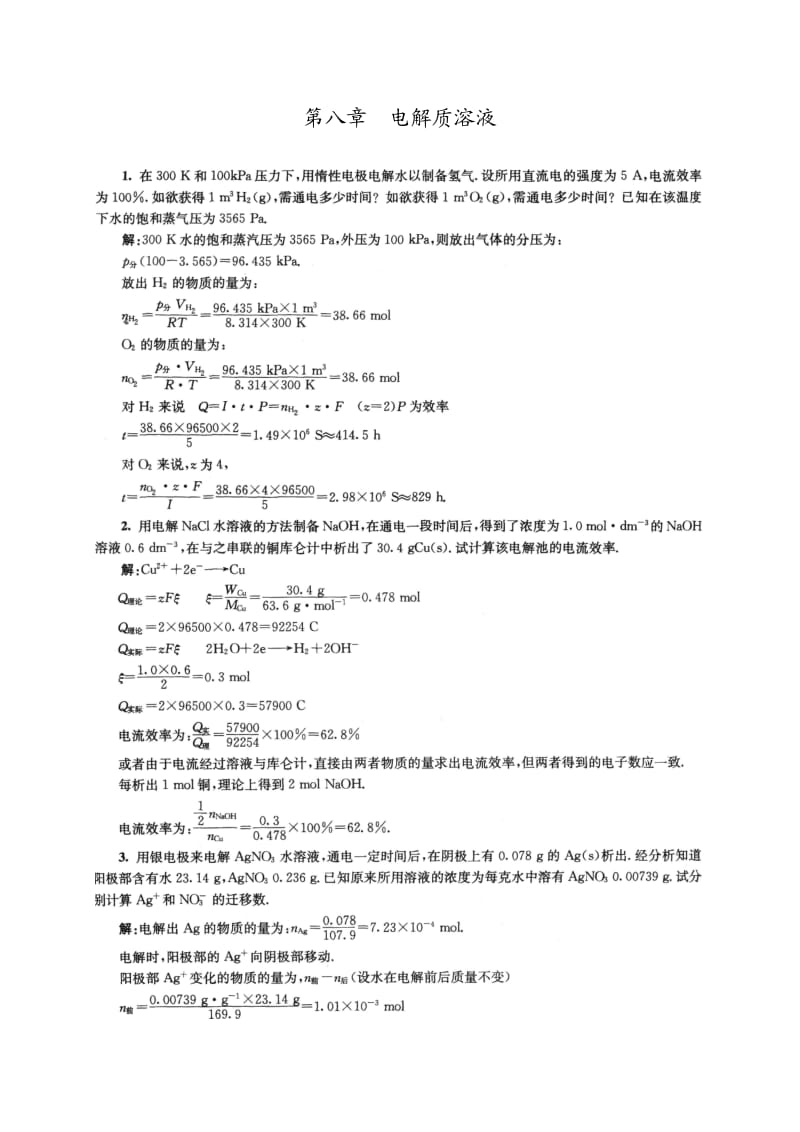 物理化学第章课后答案傅献彩第五.doc_第1页