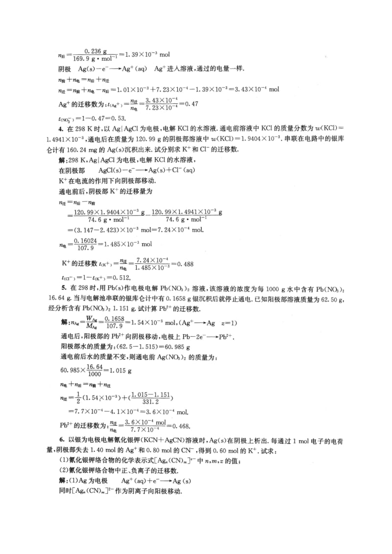 物理化学第章课后答案傅献彩第五.doc_第2页