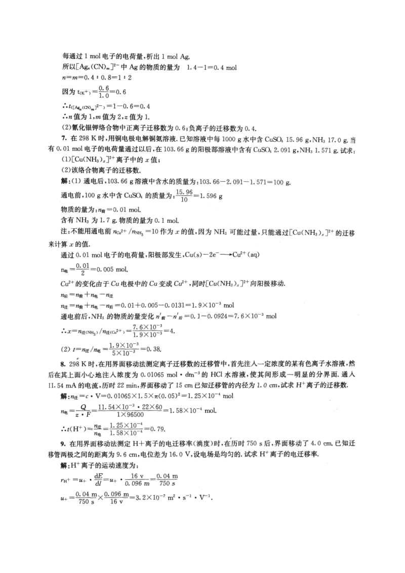 物理化学第章课后答案傅献彩第五.doc_第3页