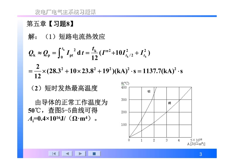 《发电厂电气主系统第2版》许珉习题解答.pdf_第3页