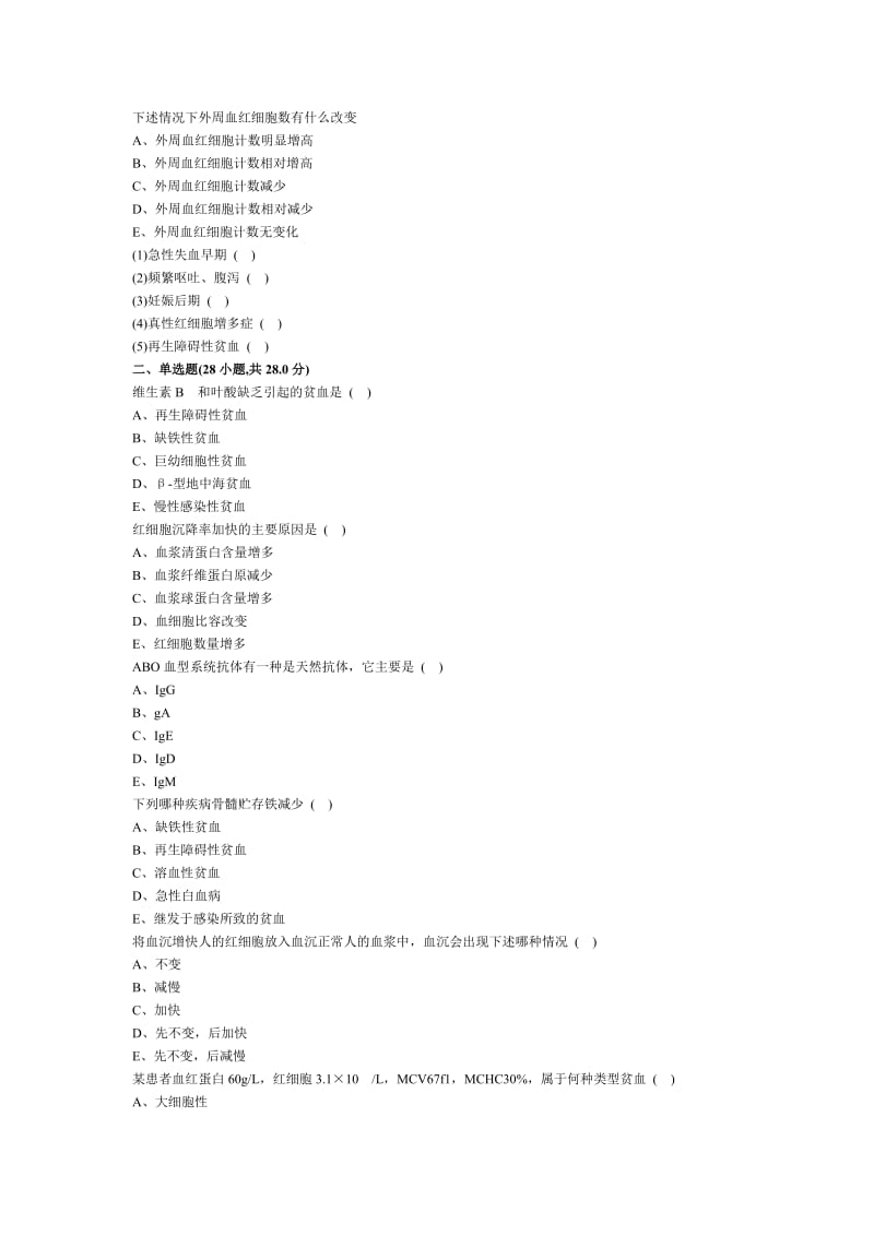 血液内科试卷与答案.doc_第1页