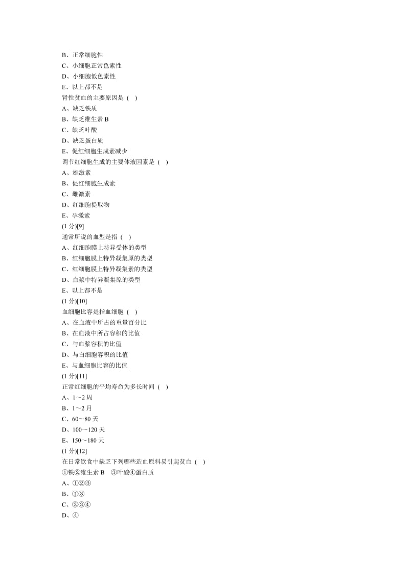 血液内科试卷与答案.doc_第2页