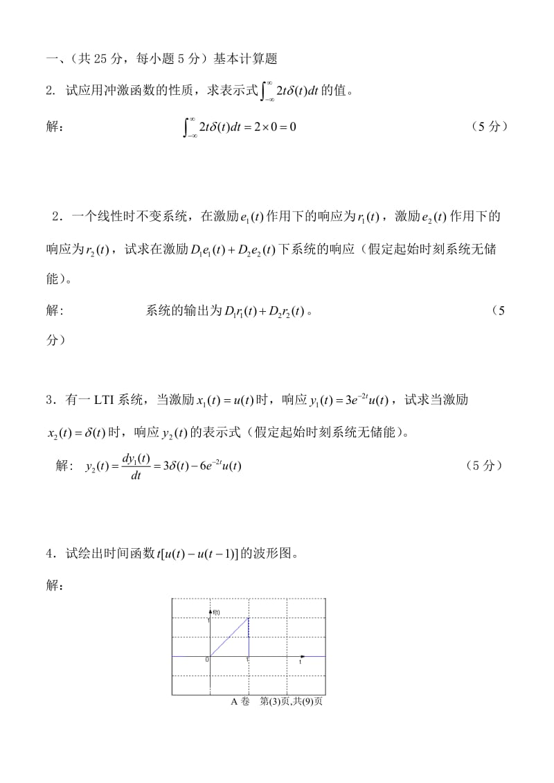 河北科技大学信号与系统模拟试题三及答案.doc_第3页