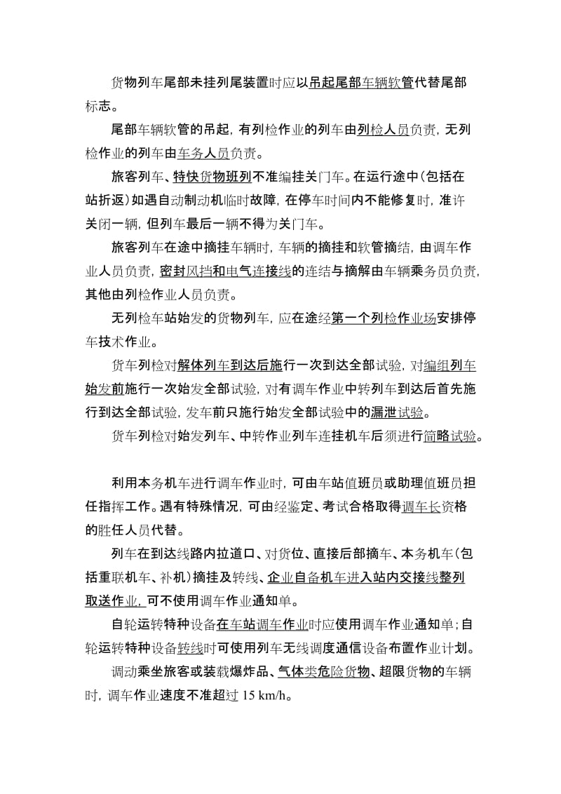 铁路《技规》、《行规》培训考试题库.doc_第3页