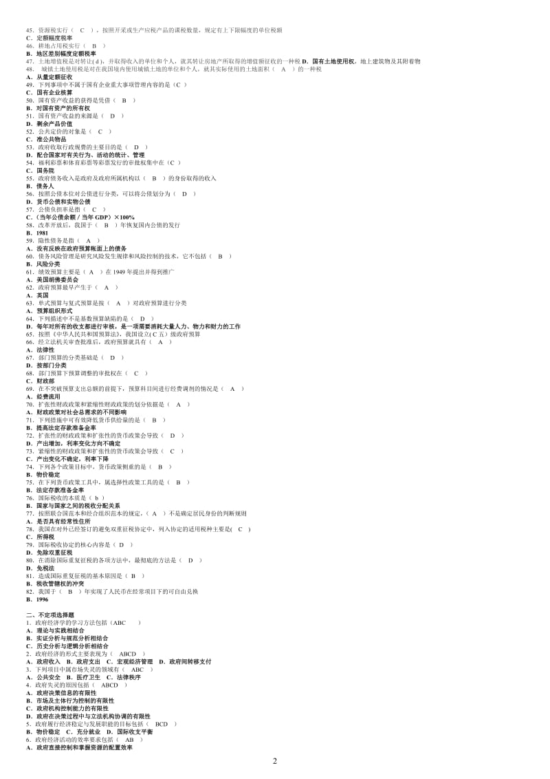 政府经济学新题库.doc_第2页