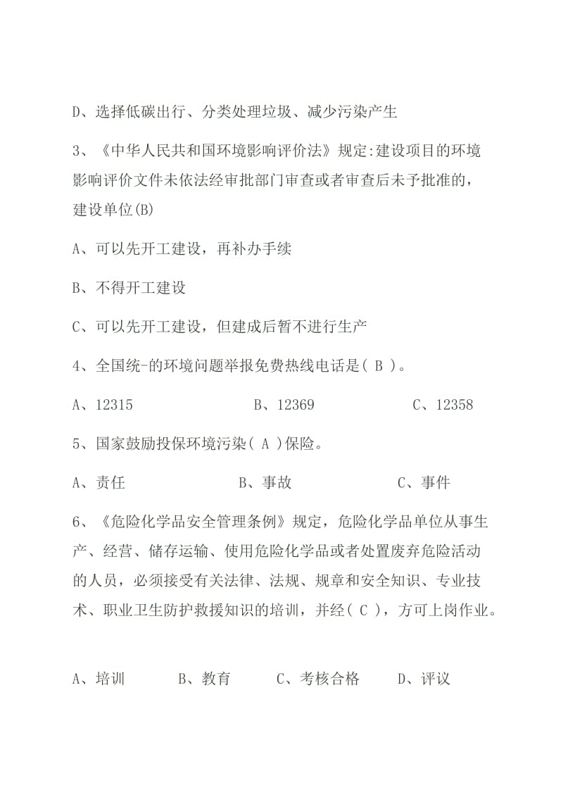 环境保护知识竞赛题库2018年.docx_第2页