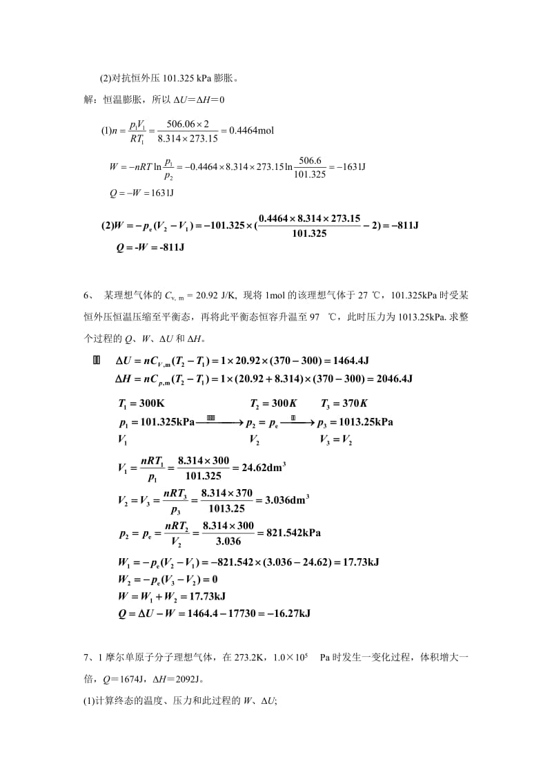 第一章习题答案科学出版社.doc_第2页