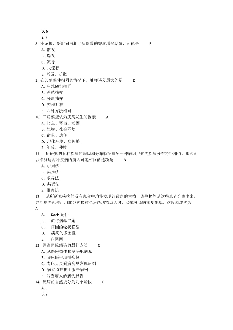 流行病学试题附答案.doc_第2页