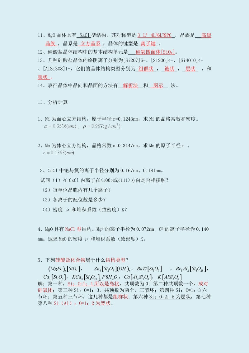 材料科学基础 复习题.doc_第2页